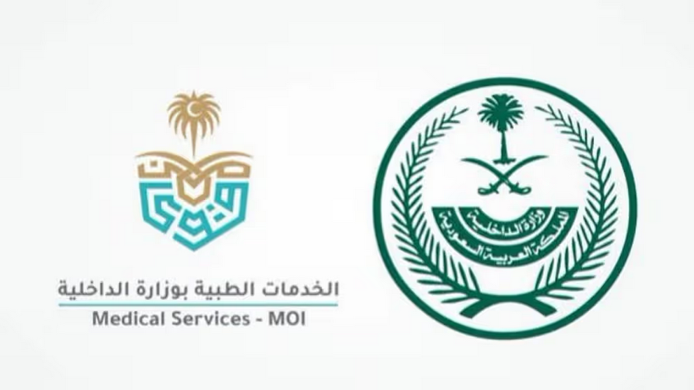 وظائف الخدمات الطبية بوزارة الداخلية 1447 عبر منصة جدارات للرجال والنساء.