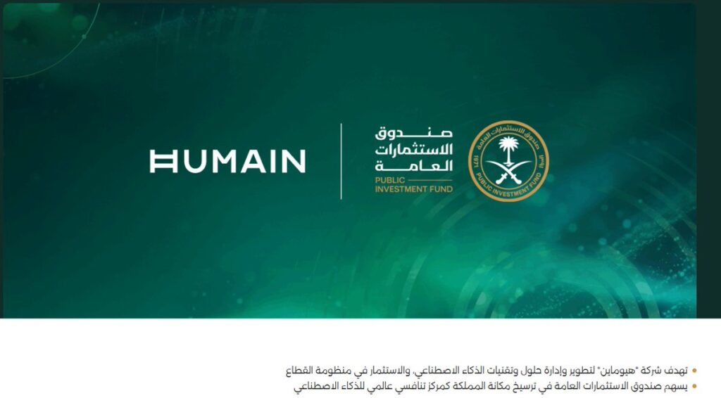 وظائف شركة هيوماين صندوق الاستثمارات العامة بالرياض.